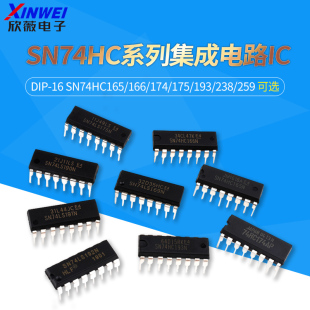 175 174N 193N 238E 16直插 SN74HC165 m74hc259B集成电路DIP 166