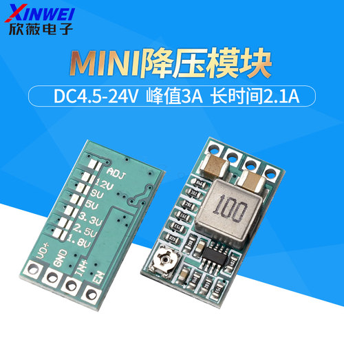 MINI效率97.5%小体积降压模块