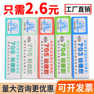包邮 706 天目704硅橡胶 705 708硅橡胶防水绝缘硅胶密封胶水 703