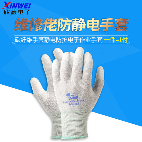 维修佬手套防静电碳纤维