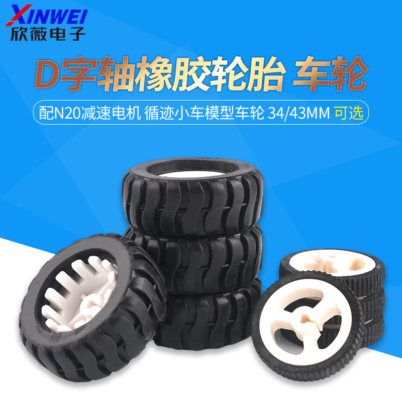 D字轴橡胶轮胎配件模型