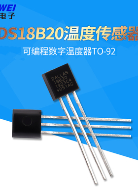 DS18B20温度传感器可编程数字温度器TO-92温度采集 全新芯片