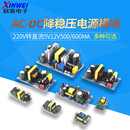 DC降压稳压220V转直流5V12V500 电源模块AC 600mA1A 3W5W隔离开关