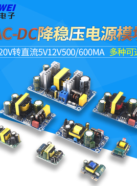 电源模块AC-DC降压稳压220V转直流5V12V500/600mA1A 3W5W隔离开关