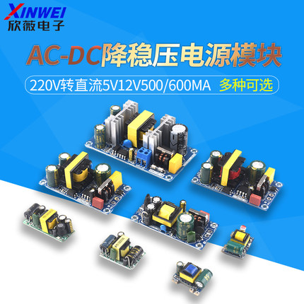 电源模块AC-DC降压稳压220V转直流5V12V500/600mA1A 3W5W隔离开关