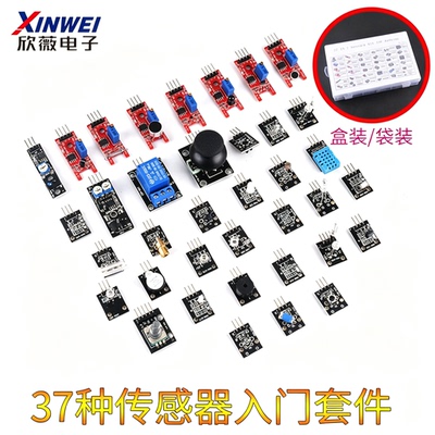 37种传感器入门套件盒装/袋装