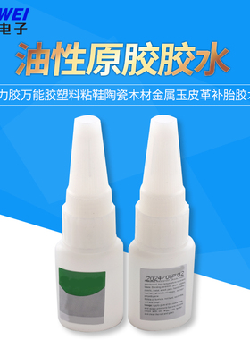 油性原胶胶水强力胶万能胶塑料粘鞋陶瓷木材金属玉皮革补胎胶木头