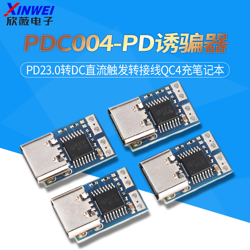 PDC004-PD诱骗器 PD23.0转DC直流触发转接线QC4充笔记本912 1520V-封面