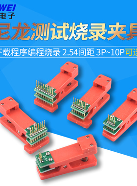 测试架PCB夹子治具夹具探针下载程序编程烧录弹簧针2.54间距3~10P