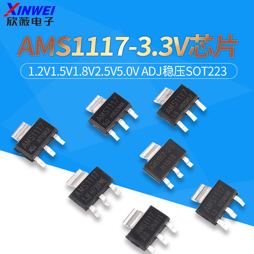 AMS1117-1.2V1.5V1.8V2.5V芯片