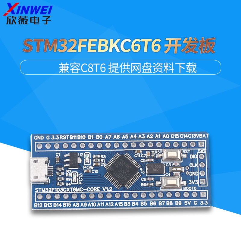 STM32FEBKC6T6开发板 兼容C8T6单片机ARM核心板开发学习板
