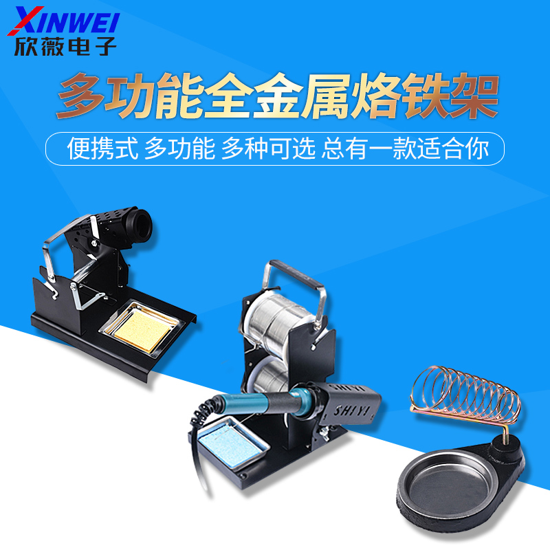 烙铁架全金属不锈钢便携
