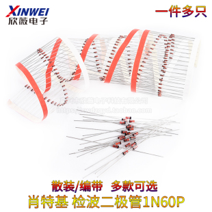 肖特基 可替代2AP9 1N60 检波二极管1N60P锗二极管