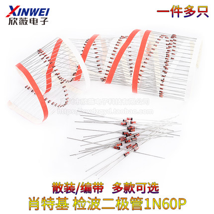 肖特基 检波二极管1N60P锗二极管 1N60 可替代2AP9 DO-35