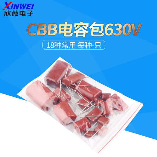 电子元件包CBB电容包630V 18种常用各1只103 223 393 473 104 154