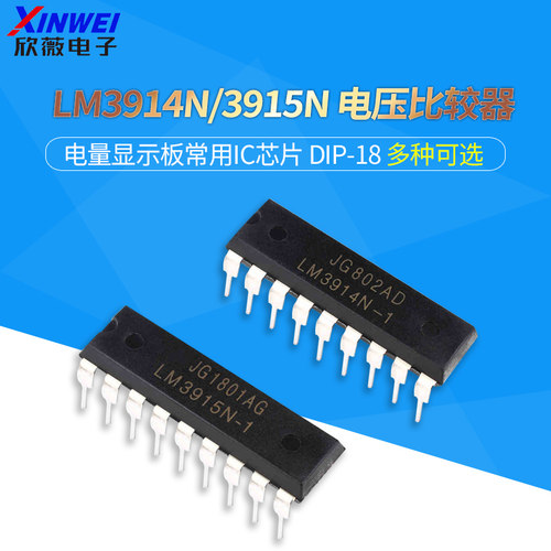 直插lm3914n3915n电压电压比较器