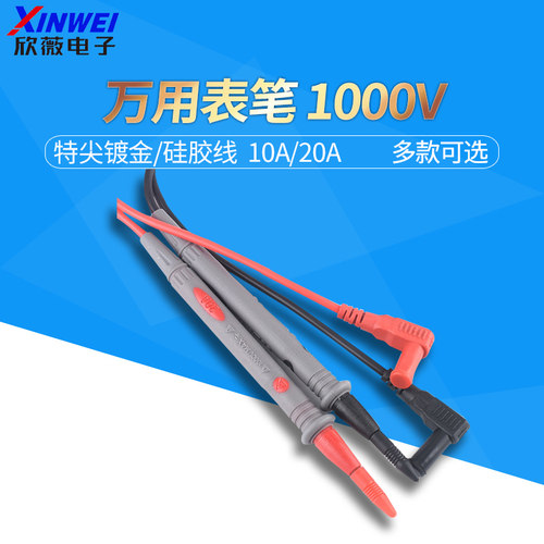 万用表笔表棒20A10A1000V