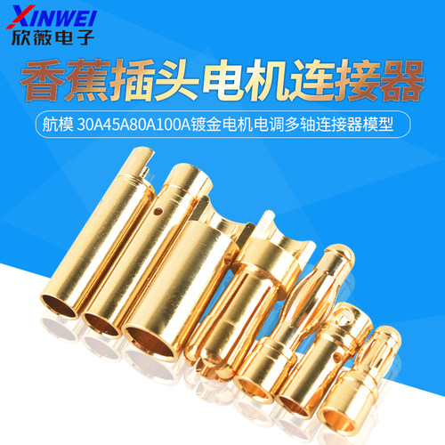 4mm香蕉插头3.5mm航模