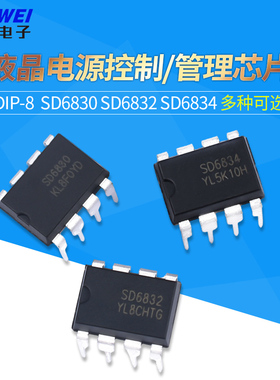 SD6830 SD6832 SD6834 SD6835 DIP-8液晶电源控制/管理芯片IC直插
