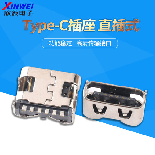 USB3.1Type-C直插式插头