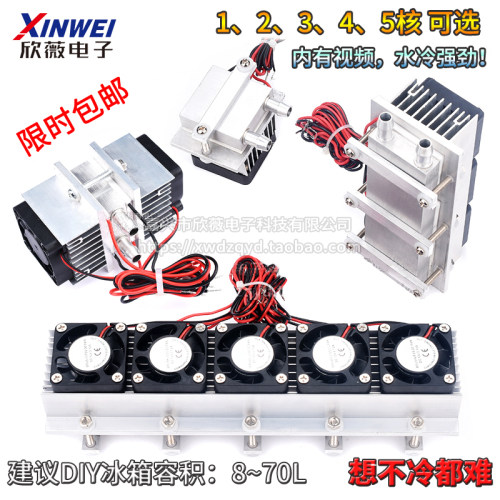 diy套装小空调系统半导体制冷片