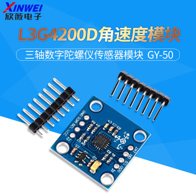 l3g4200d三轴数字陀螺仪传感器