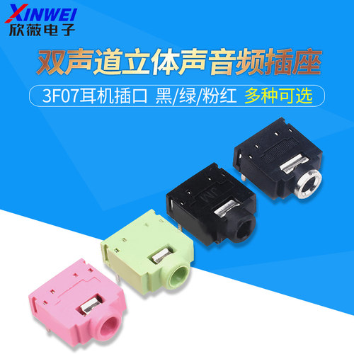 3F07耳机插口3.5MM5脚5P