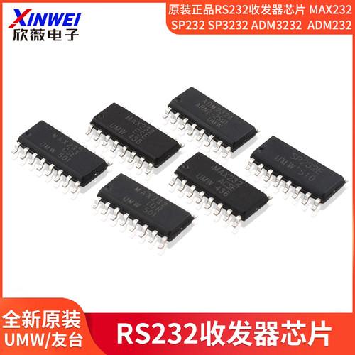 原装正品RS232收发器芯片