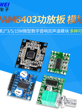 PAM8403功放板 8406 8610 D类2*3/5/15W微型数字音响双声道模块