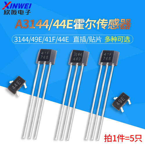 A3144/44E霍尔传感器S49E线性