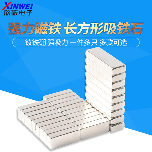 强力磁铁贴片长方形吸铁石