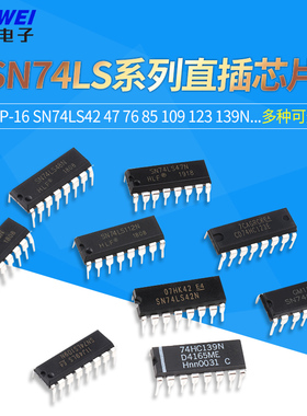 SN74LS42 47 48 75 76 83 85 109 112 123 138 139N芯片 DIP-16