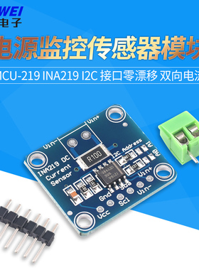 MCU-219 INA219 I2C 接口零漂移 双向电流／电源监控传感器模块