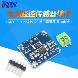 I2C MCU 219 INA219 双向电流／电源监控传感器模块 接口零漂移