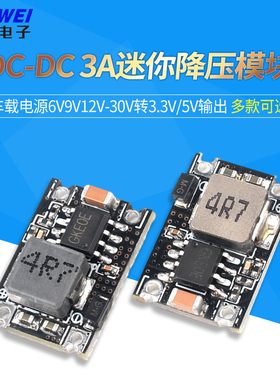 DC-DC迷你降压模块3A 车载电源6V9V12V-30V转3.3V/5V/9V/12V输出
