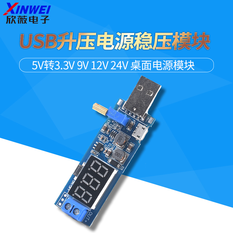USB升压电源稳压模块DC-DC