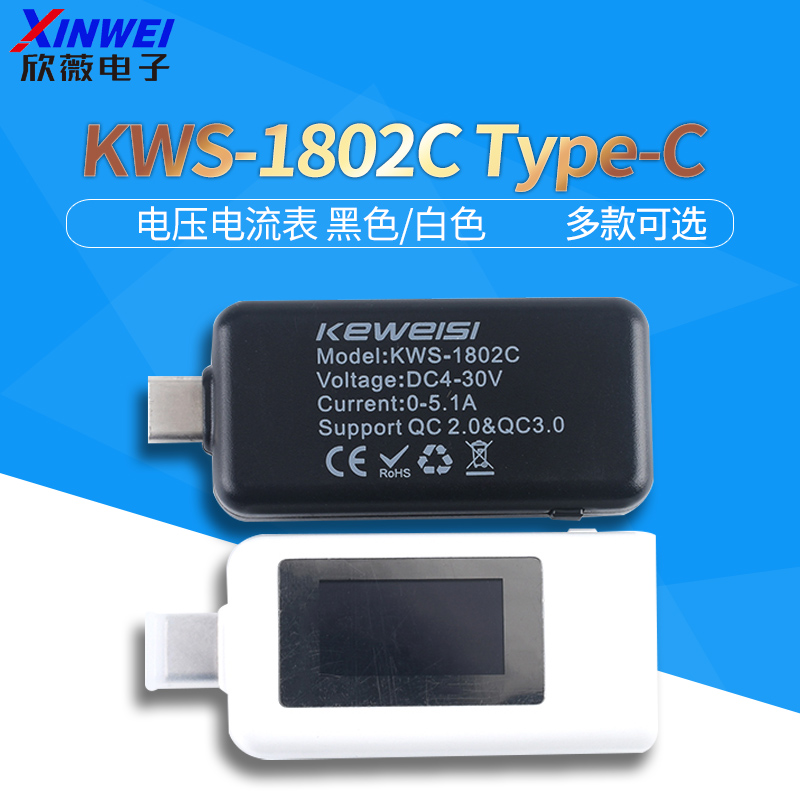 黑KWS-1802CType-c测试仪