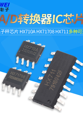 HX710A HX71708 HX711 A/D转换器IC 数字温度传感器AD电子秤芯片
