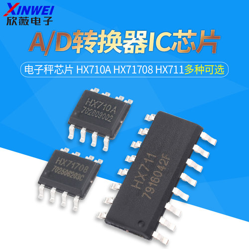 HX710A HX71708 HX711 A/D转换器IC 数字温度传感器AD电子秤芯片