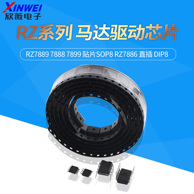 马达驱动芯片RZ78897888