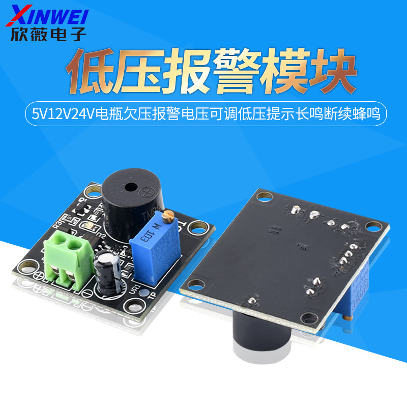 5V12V24V电瓶欠压低压报警模块图片