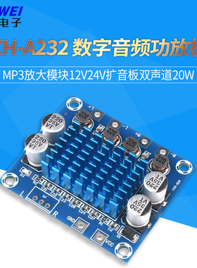 XH-A232 高清数字音频功放板mp3放大模块12V24V扩音板双声道20W