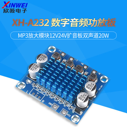 XH-A232高清数字音频功放板