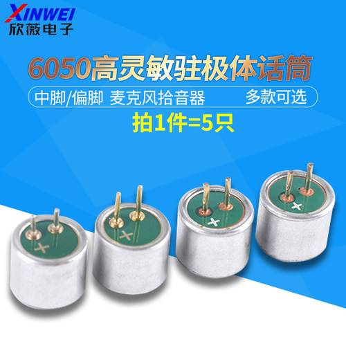 高灵敏度咪头26DB6050中脚偏脚