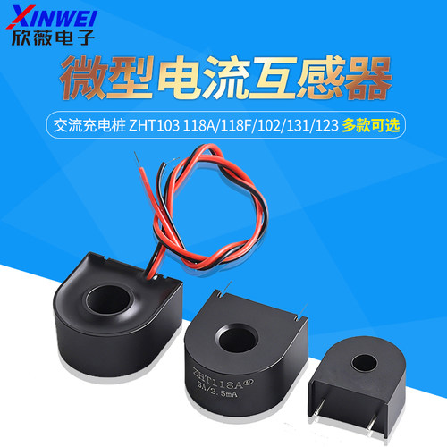 微型电流互感器传感器电流互感器