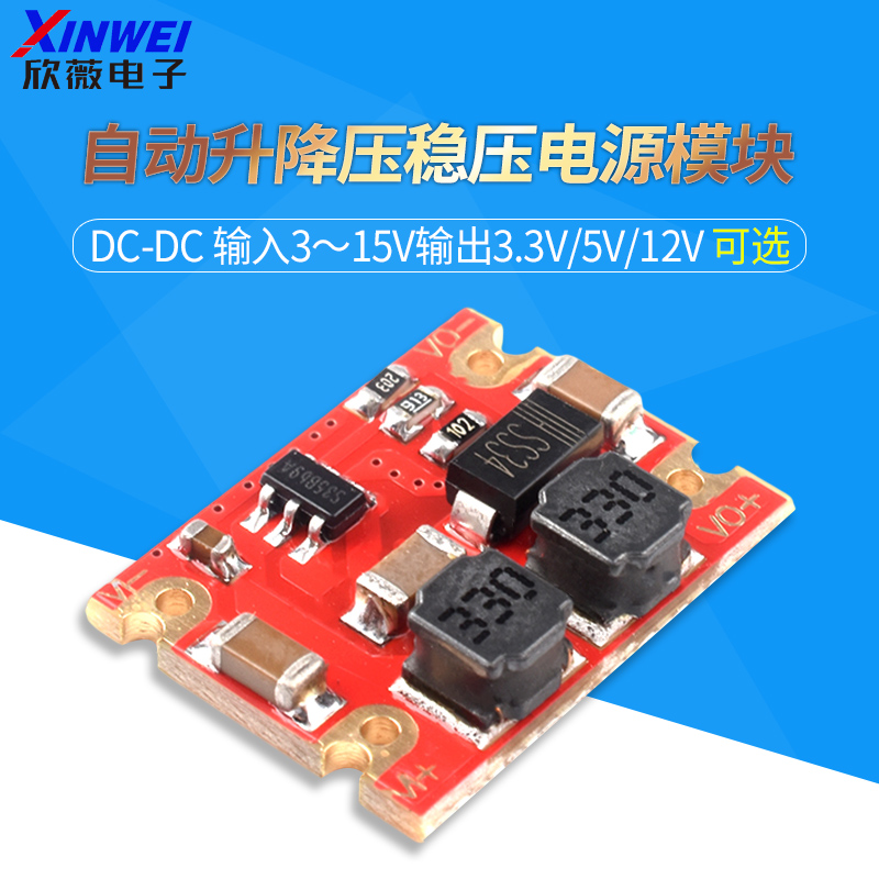 DC-DC自动升降压稳压电源模块 输入3～15V输出3.3V/4.2V/5V/12V