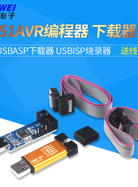 51AVR编程器USB ISP下载线 USBASP下载器 usbisp烧录器 下载板