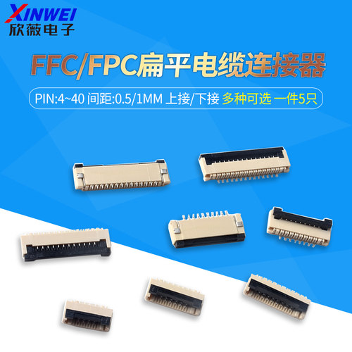 FFC/FPC抽屉式翻盖式0.5/1MM