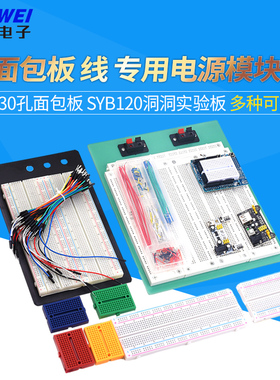 830孔面包板线MB102电路板SYB500洞洞实验板170可组合拼接400导线