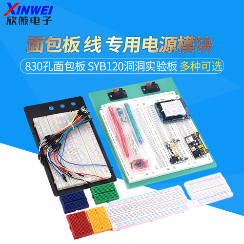 830孔面包板线MB102电路板